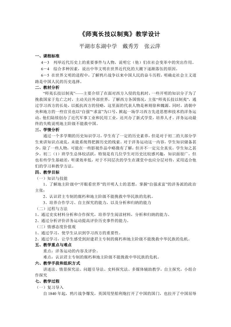 师夷长技以制夷教学设计