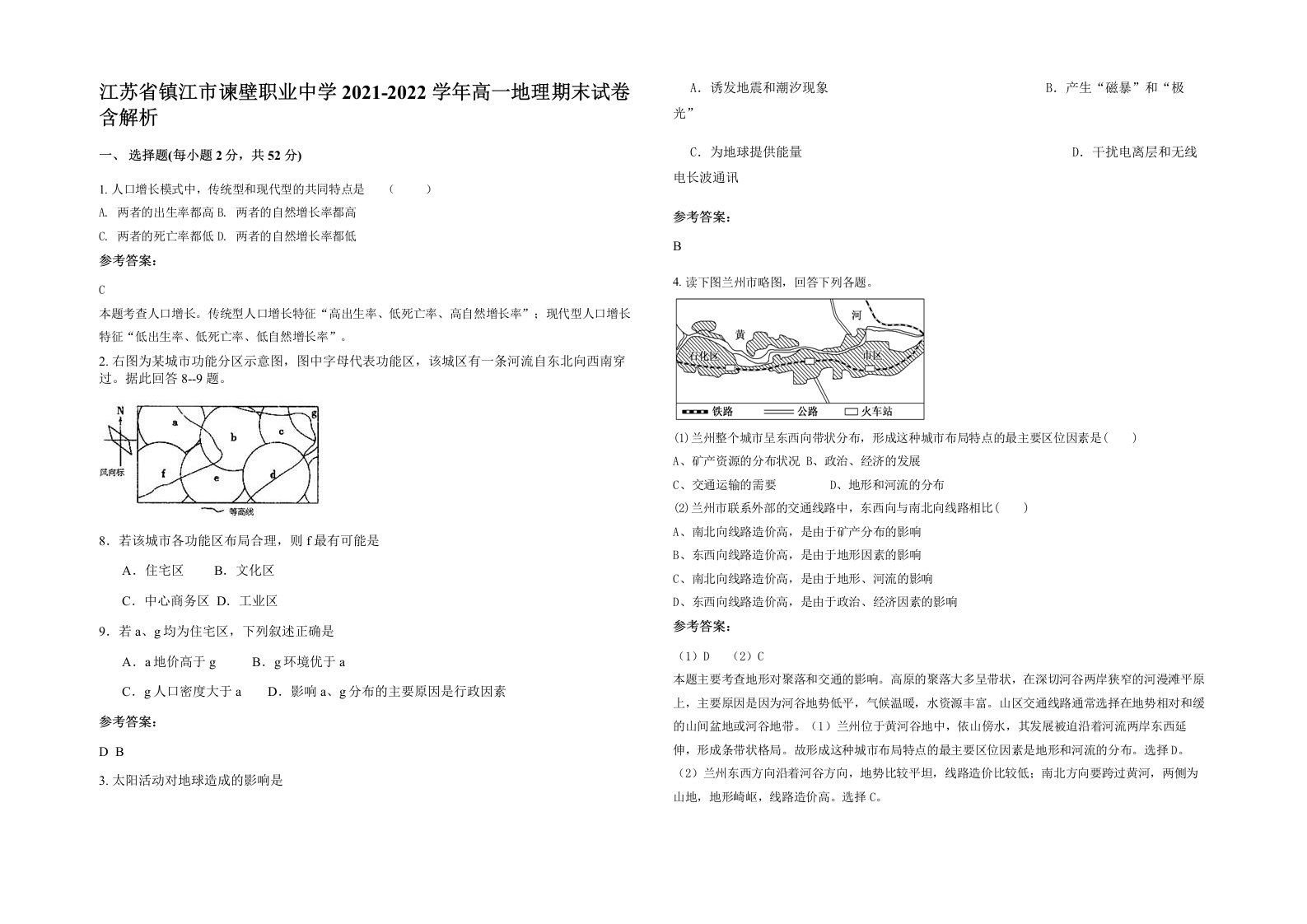 江苏省镇江市谏壁职业中学2021-2022学年高一地理期末试卷含解析