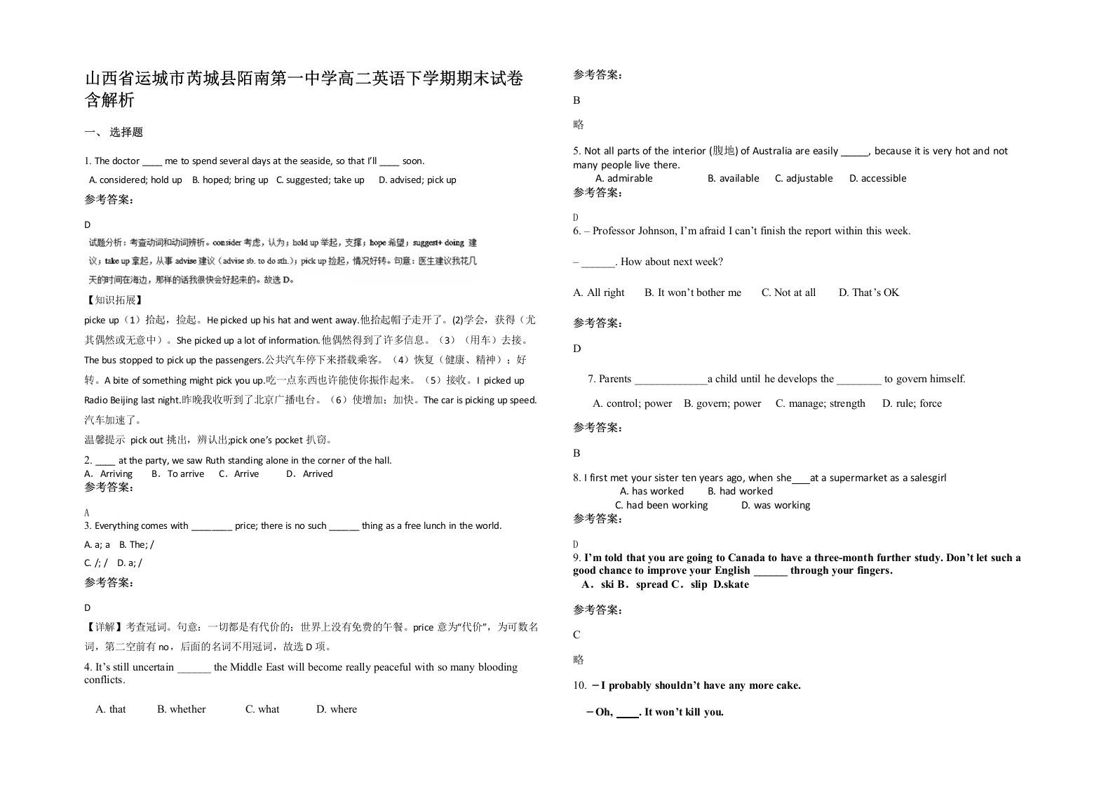 山西省运城市芮城县陌南第一中学高二英语下学期期末试卷含解析