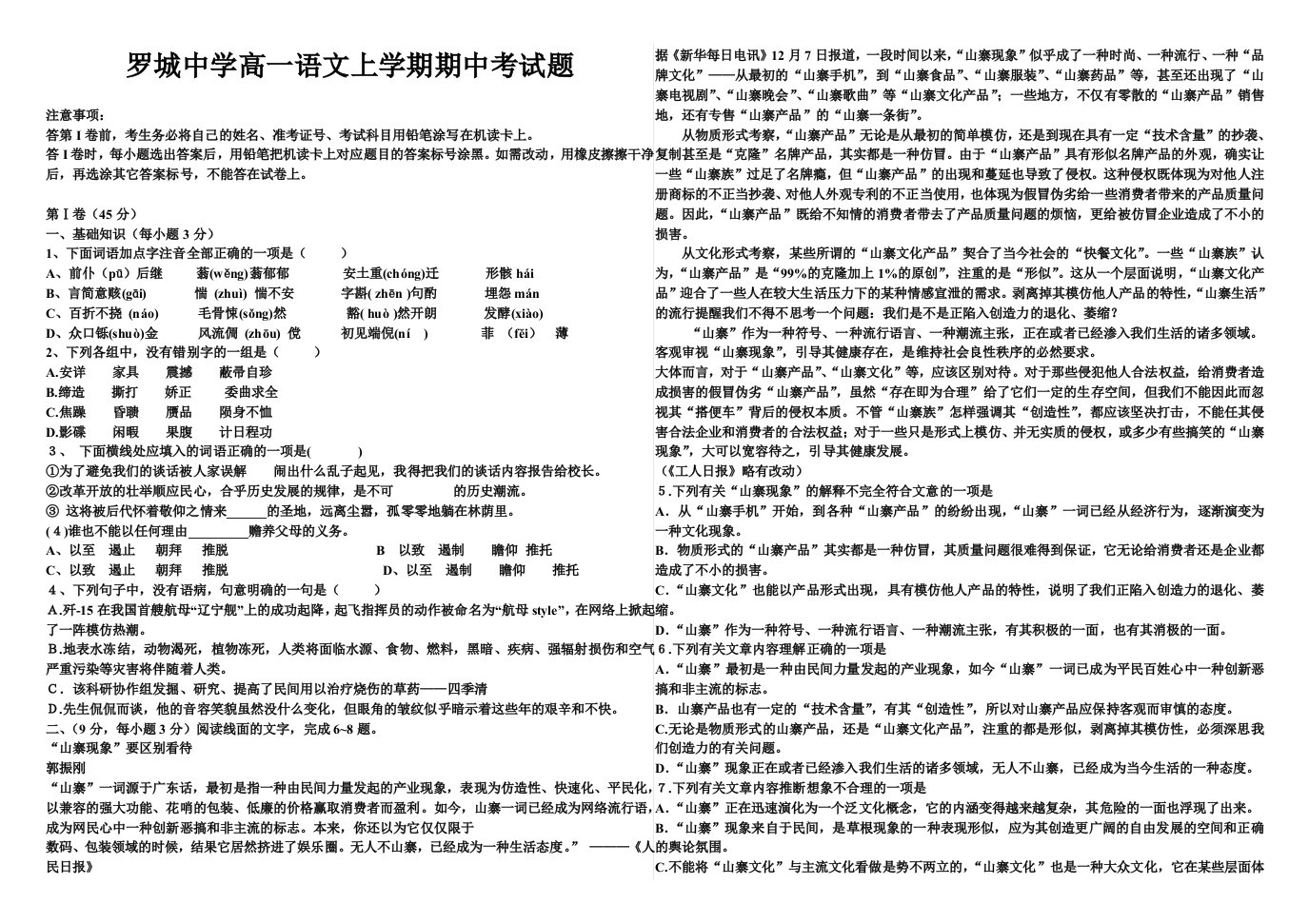 罗城中学高一语文考试试题及答案