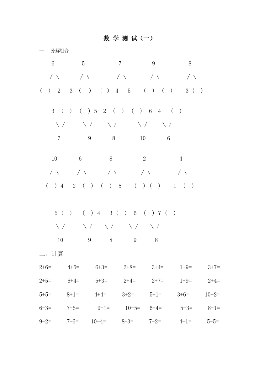 大班数学测试题