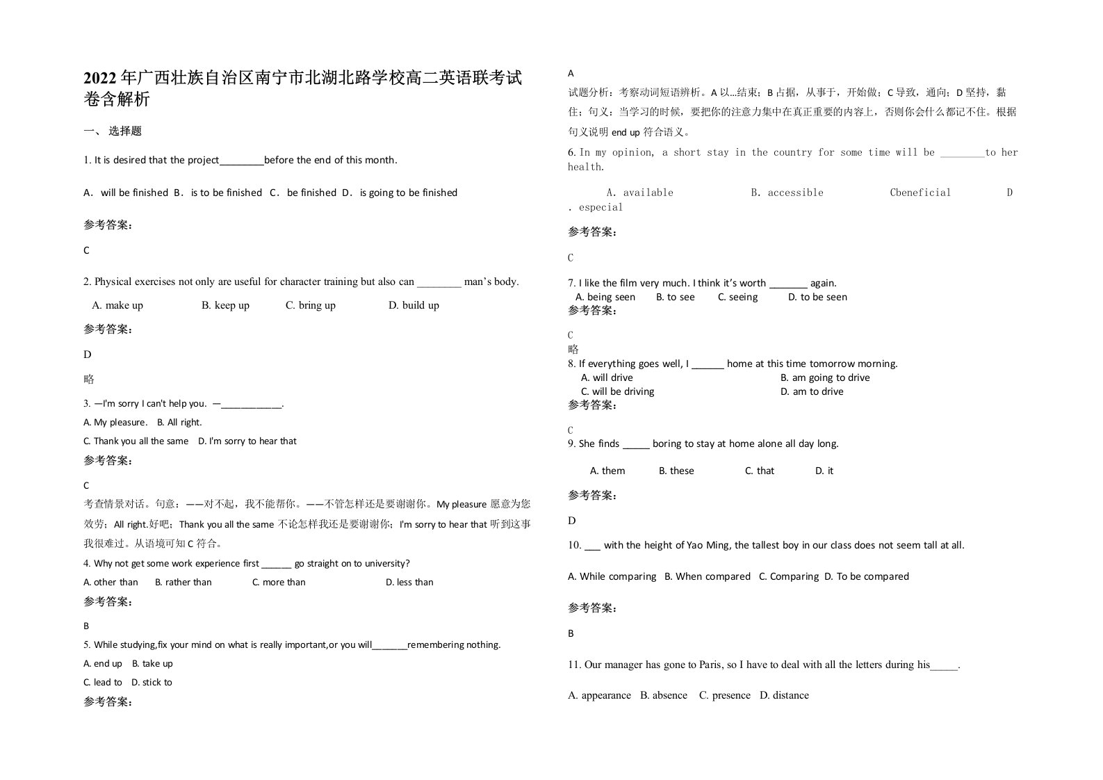 2022年广西壮族自治区南宁市北湖北路学校高二英语联考试卷含解析