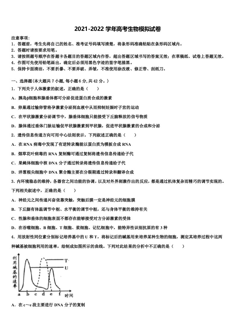 辽宁省重点名校2022年高三下学期第五次调研考试生物试题含解析