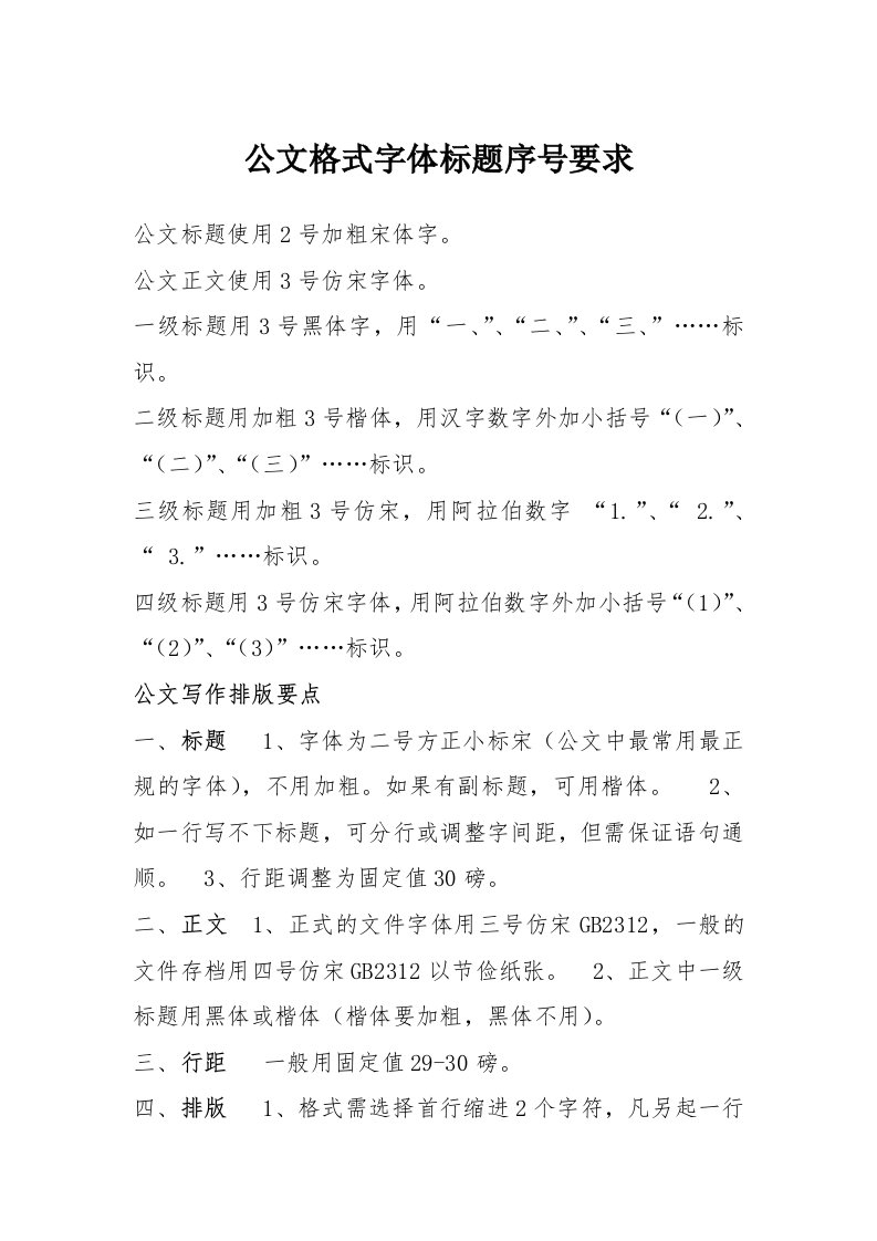 公文格式字体标题序号要求