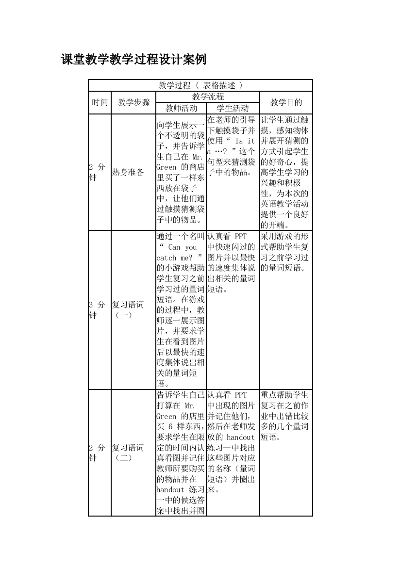 课堂教学教学过程设计案例