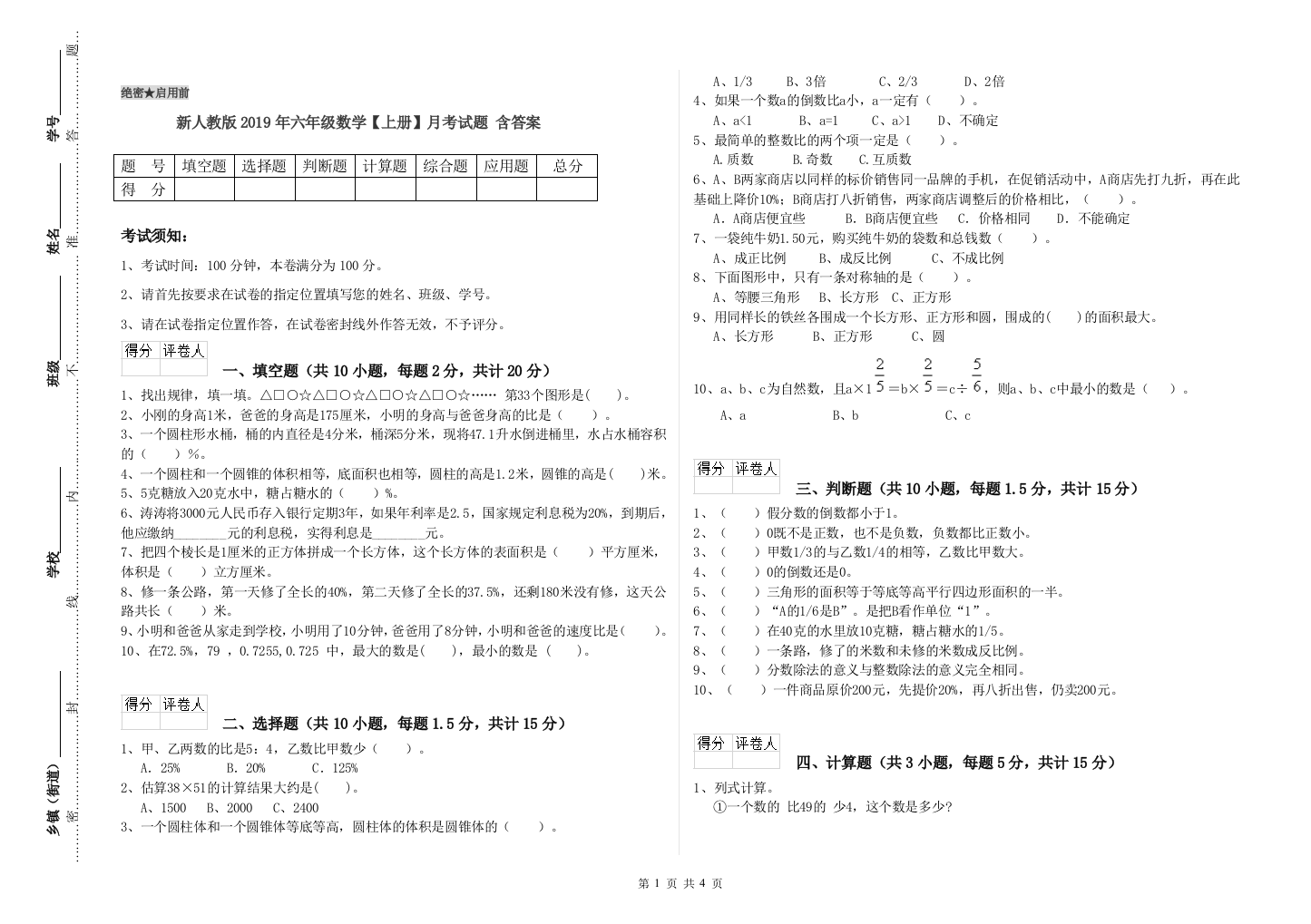 新人教版2019年六年级数学【上册】月考试题-含答案