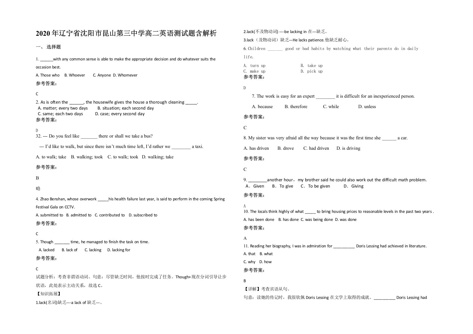 2020年辽宁省沈阳市昆山第三中学高二英语测试题含解析