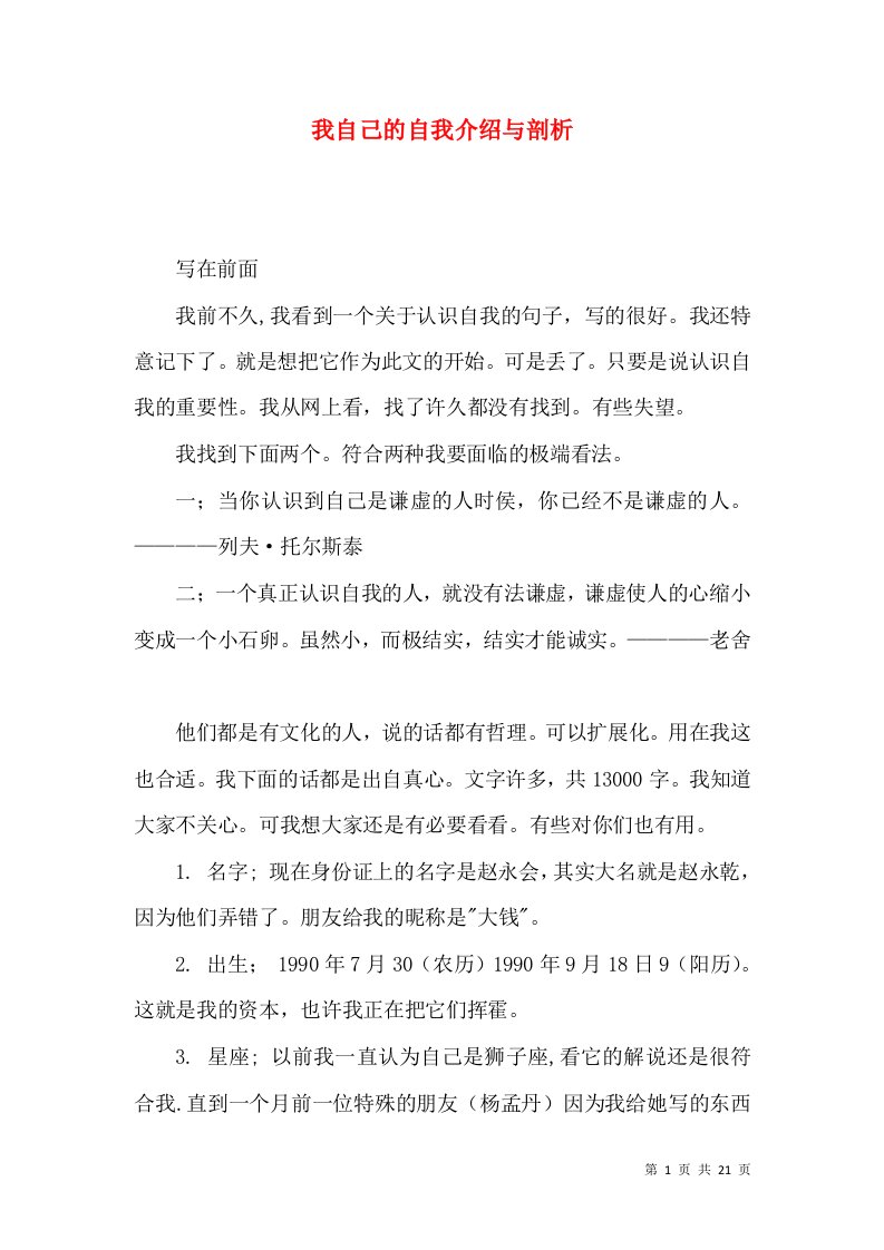 我自己的自我介绍与剖析