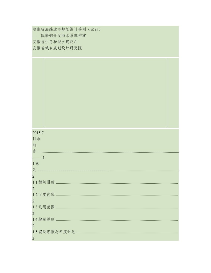 安徽省海绵城市规划设计导则