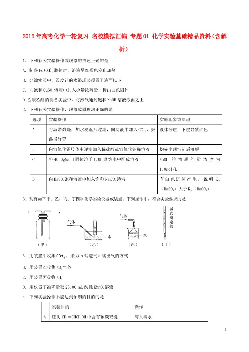 高考化学一轮复习