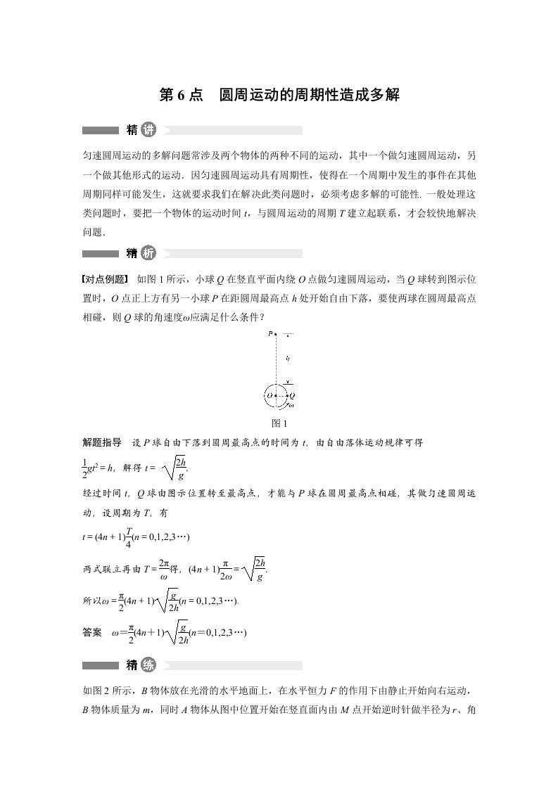 2019-2020学年同步备课套餐之高一物理人教浙江专版必修2讲义：模块要点回眸