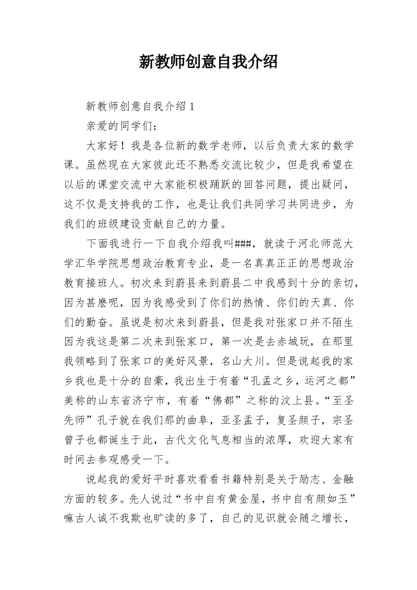 新教师创意自我介绍_1