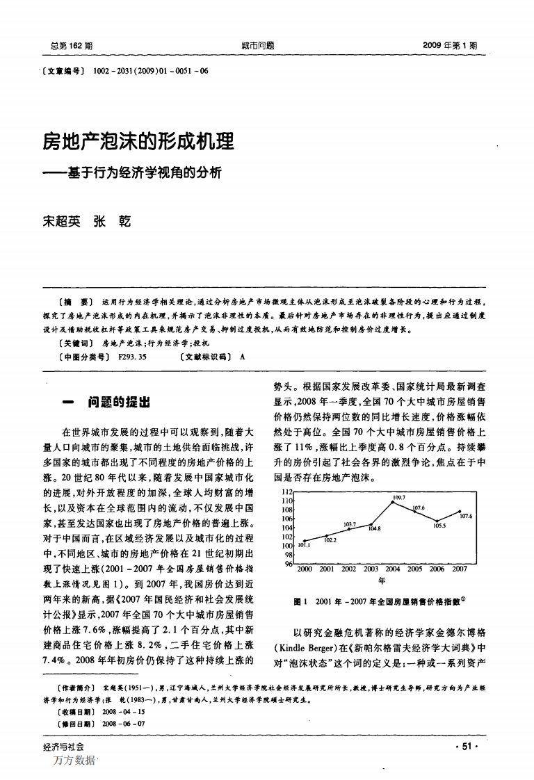 房地产泡沫的形成机理——基于行为经济学视角的分析