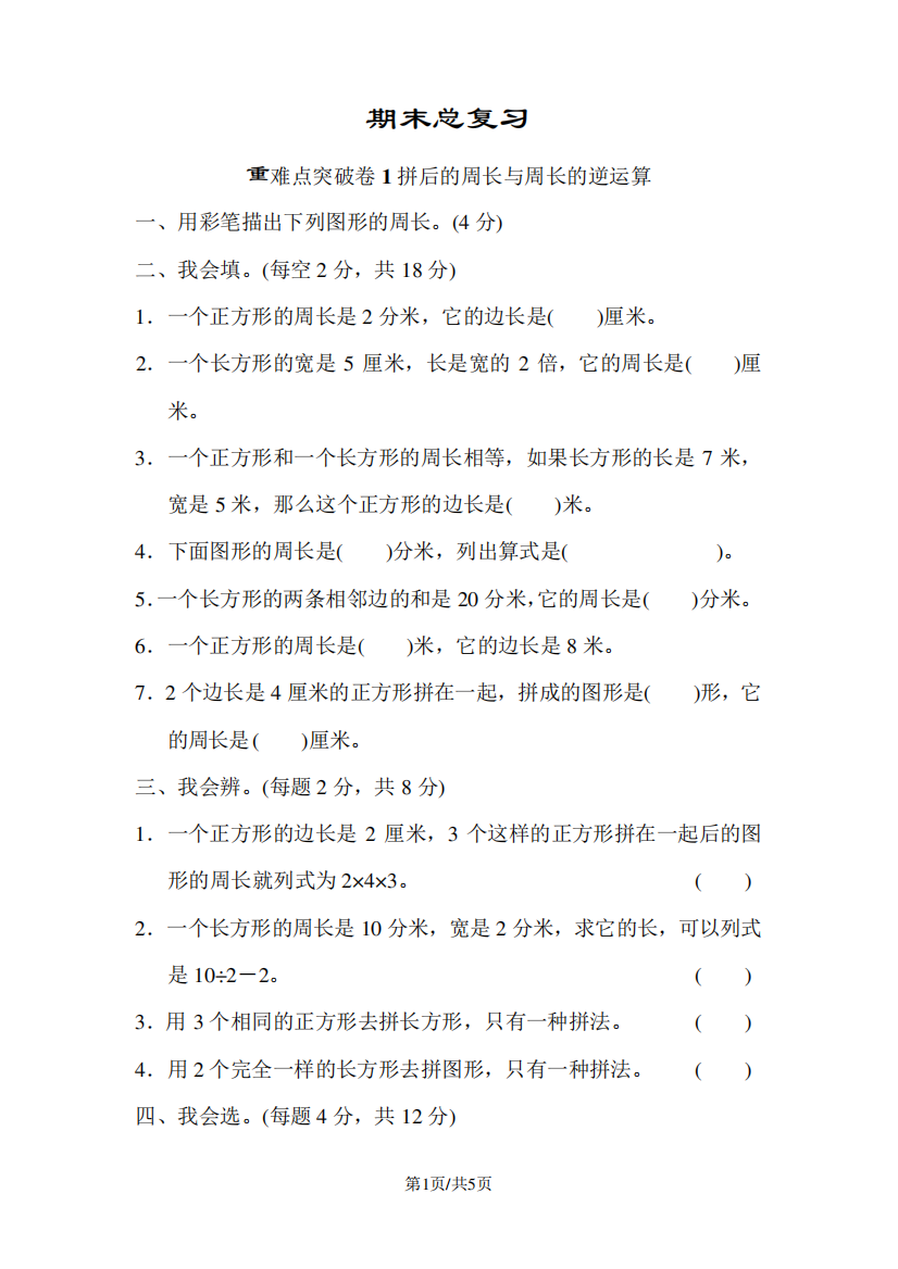 三年级上册数学试题期末总复习重难点突破1∣人教新课标