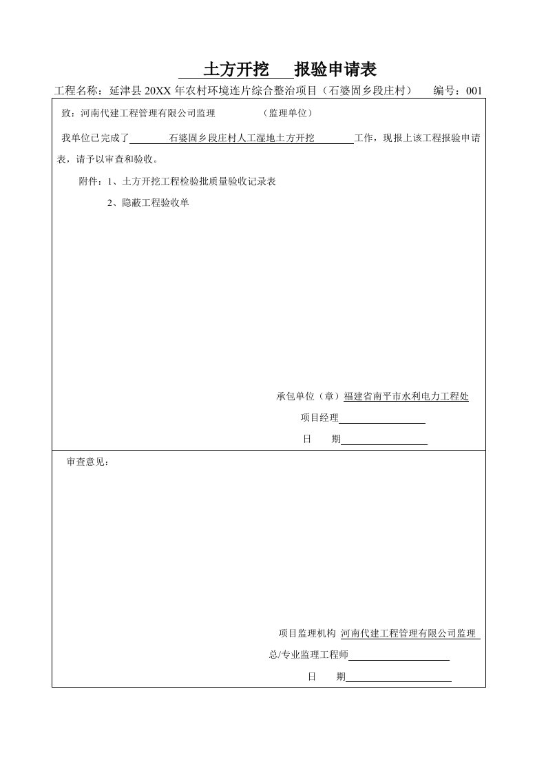 建筑工程管理-人工湿地隐蔽工程检查验收记录