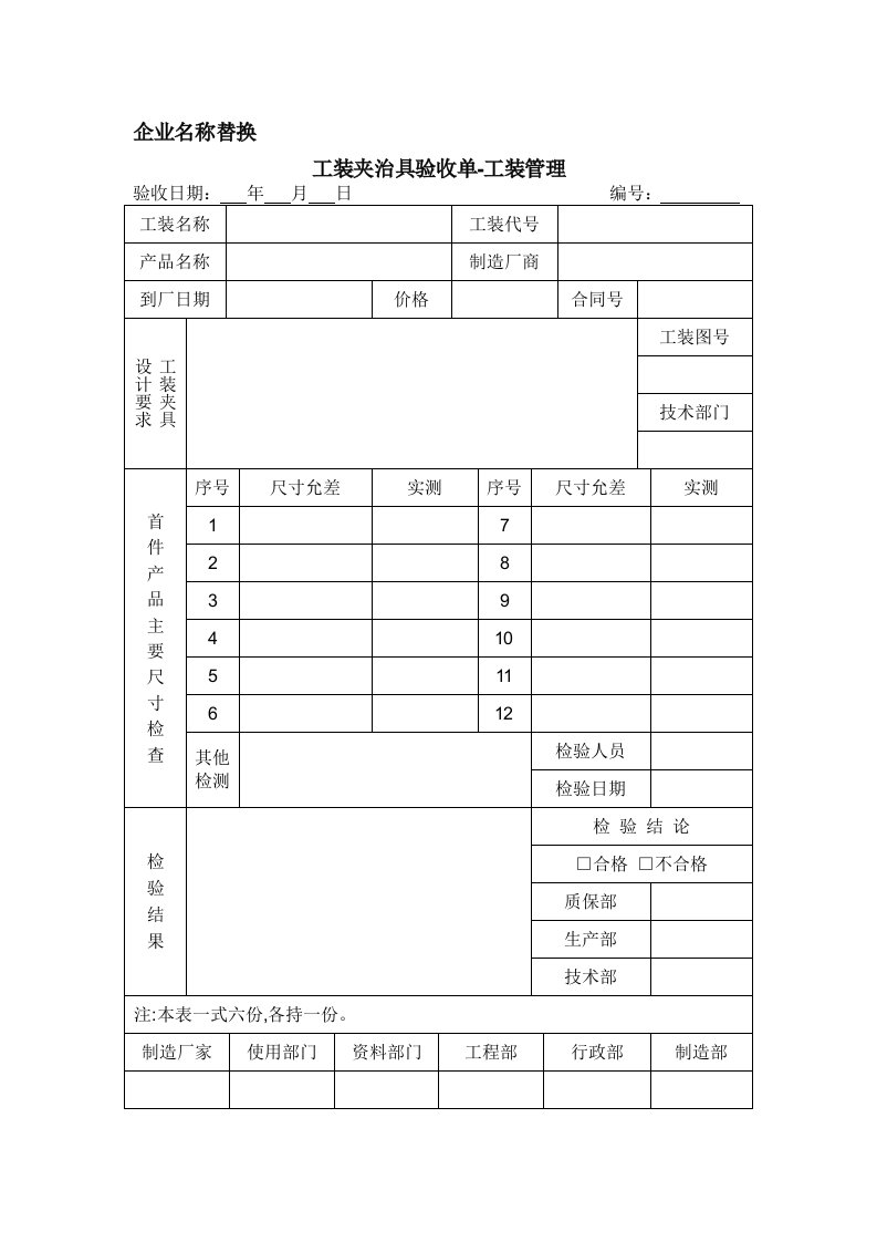 工装夹治具验收单