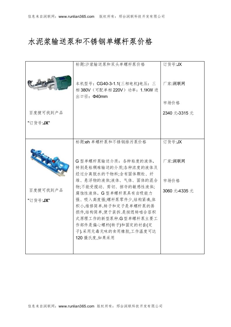 水泥浆输送泵和不锈钢单螺杆泵价格