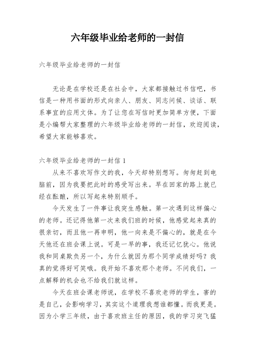 六年级毕业给老师的一封信_2