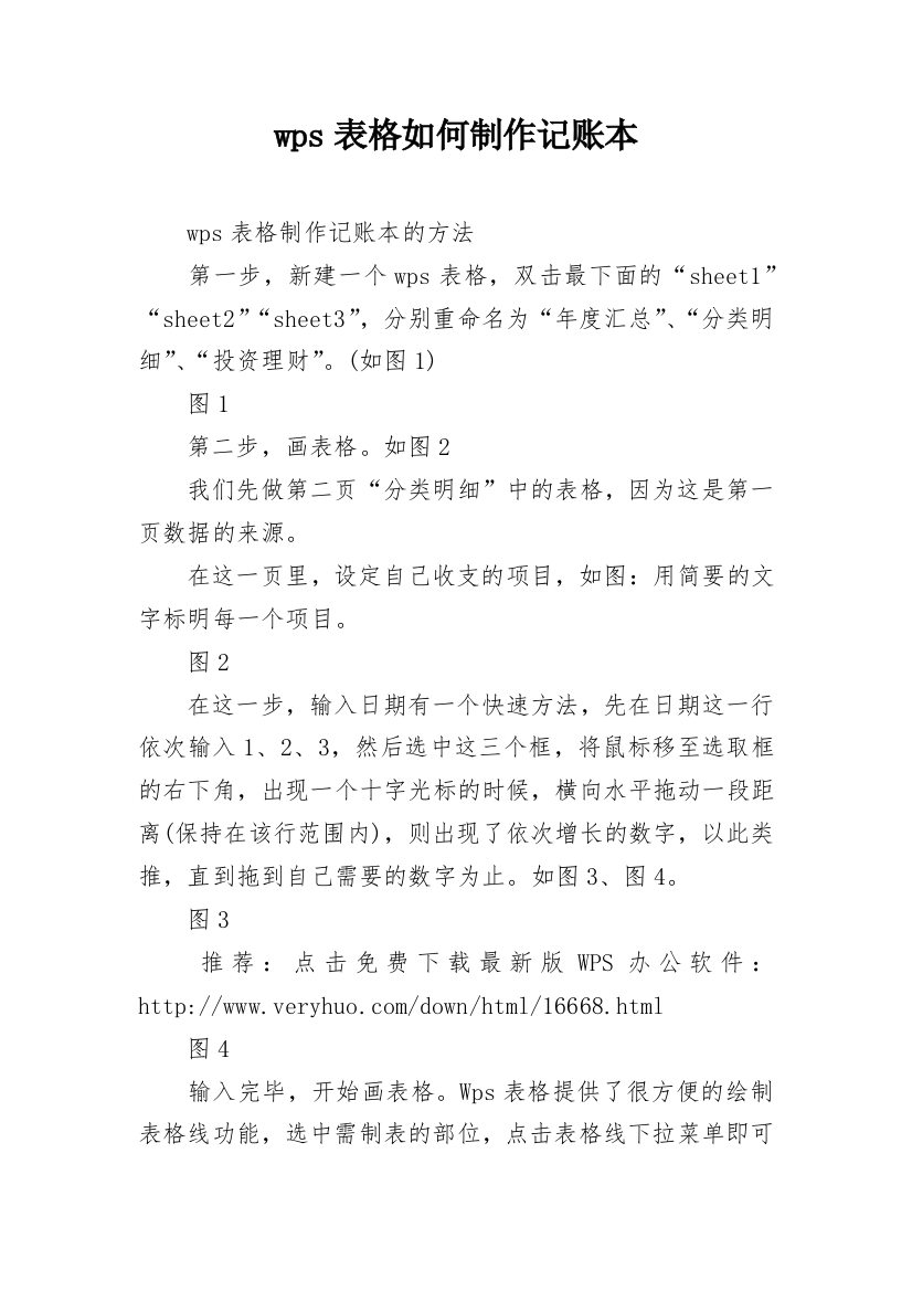 wps表格如何制作记账本