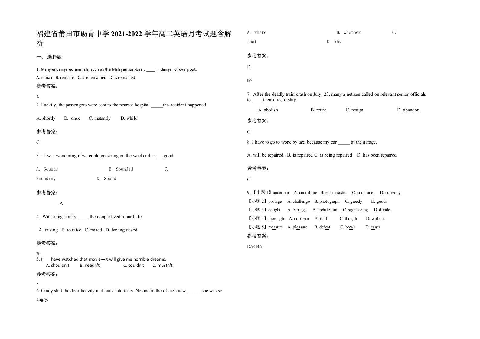 福建省莆田市砺青中学2021-2022学年高二英语月考试题含解析