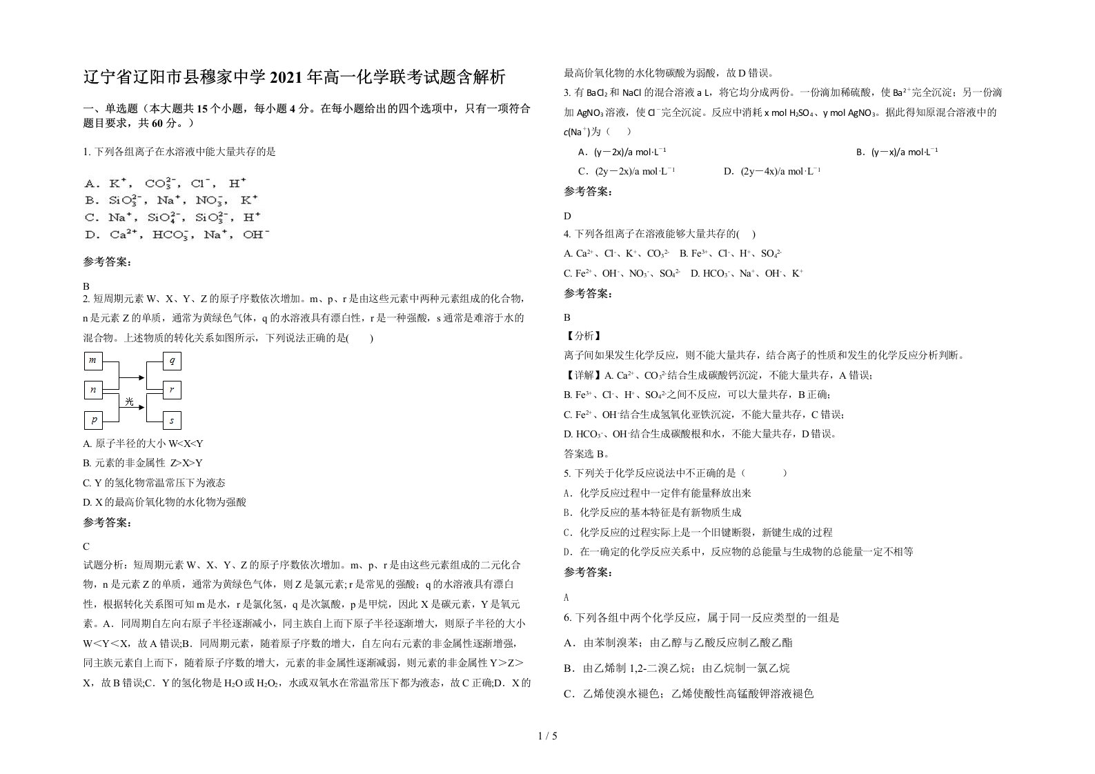 辽宁省辽阳市县穆家中学2021年高一化学联考试题含解析