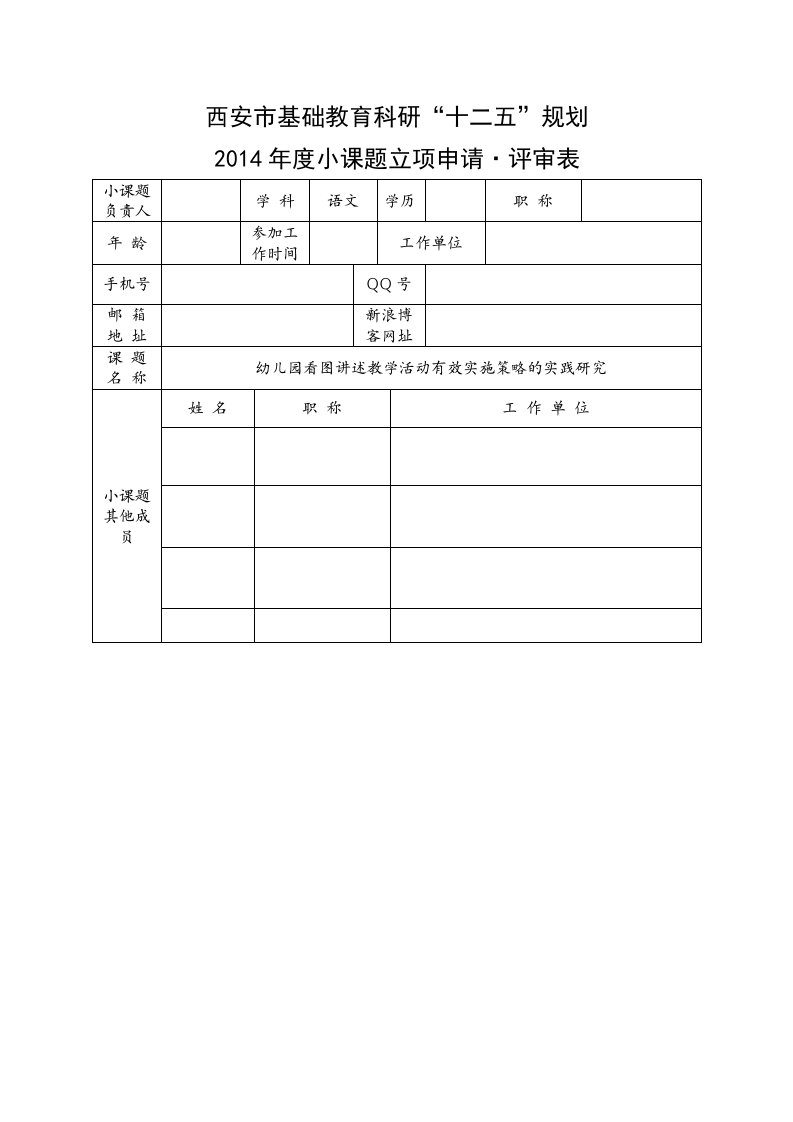 幼儿园看图讲述教学活动有效实施策略的实践研究正本