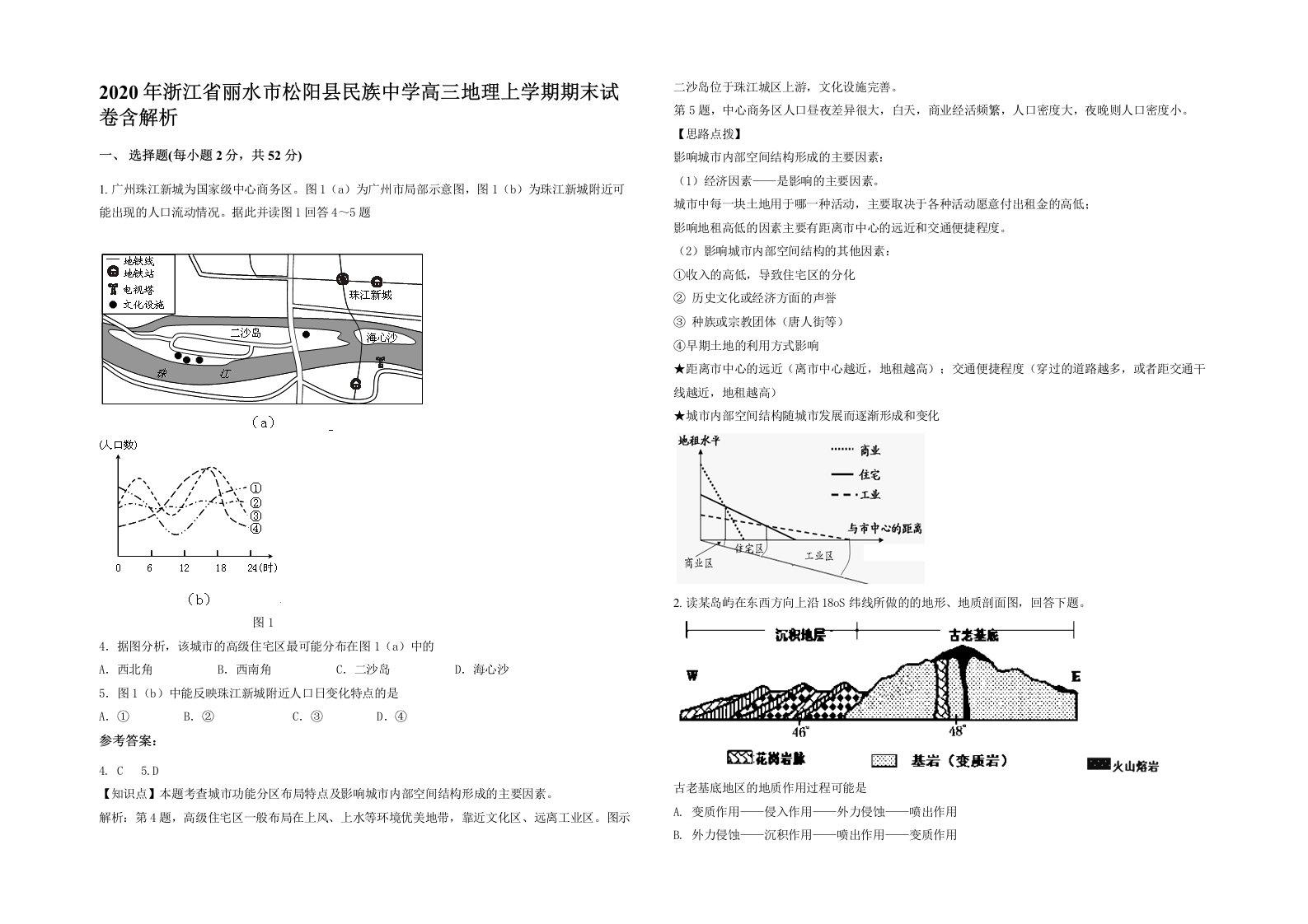 2020年浙江省丽水市松阳县民族中学高三地理上学期期末试卷含解析