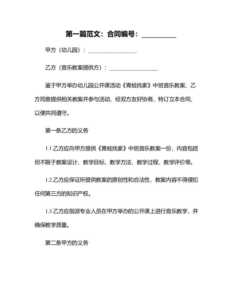 幼儿园公开课活动《青蛙找家》中班音乐教案反思