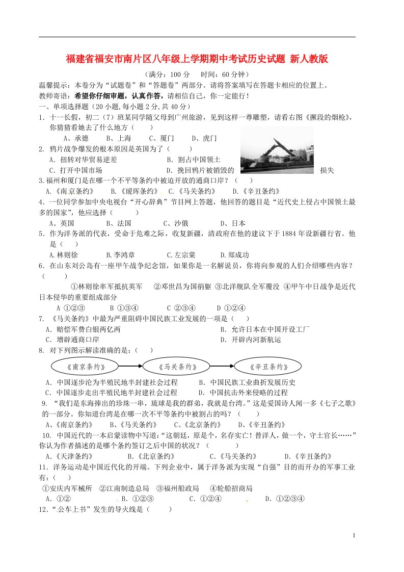 福建省福安市南片区八级历史上学期期中试题