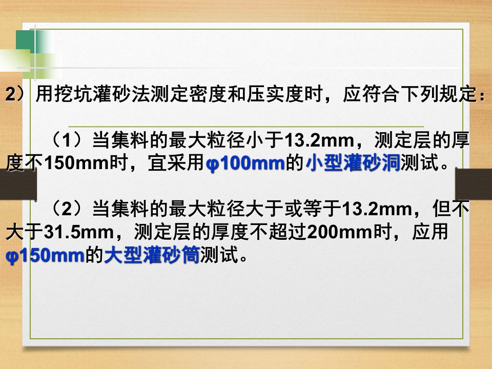 挖坑灌砂法测定压实度试验方法PPT讲座