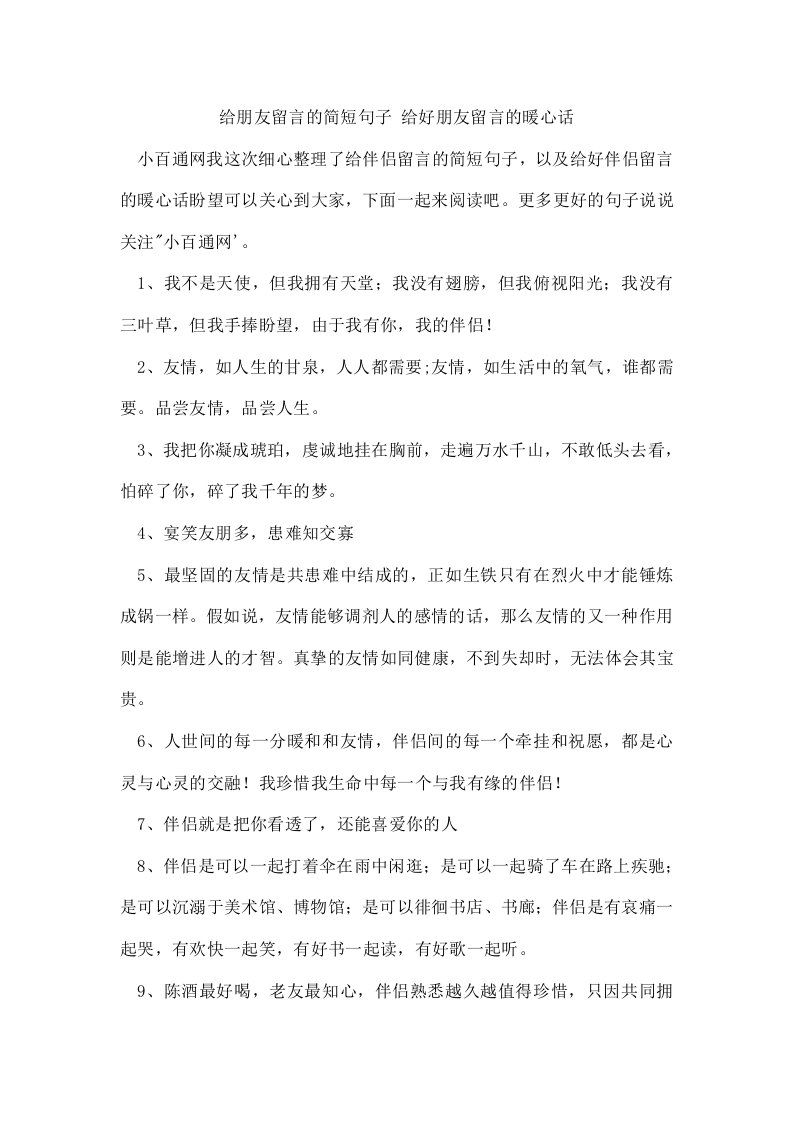 给朋友留言的简短句子