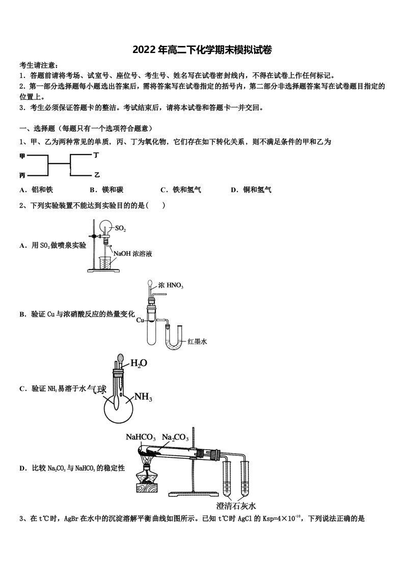 重庆市忠县三汇中学2021-2022学年高二化学第二学期期末检测模拟试题含解析