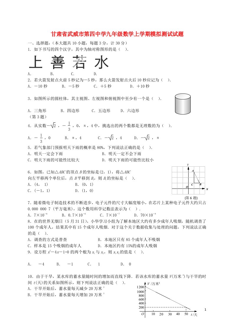 甘肃省武威市第四中学九级数学上学期模拟测试试题（6）