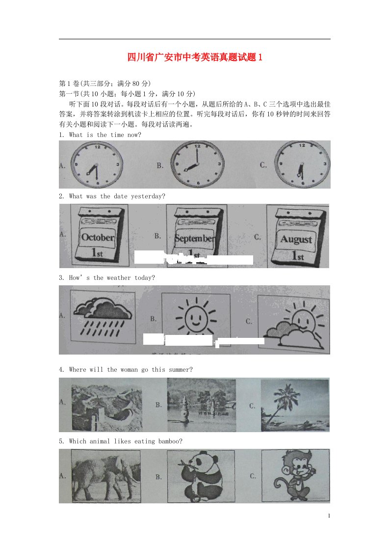 四川省广安市中考英语真题试题