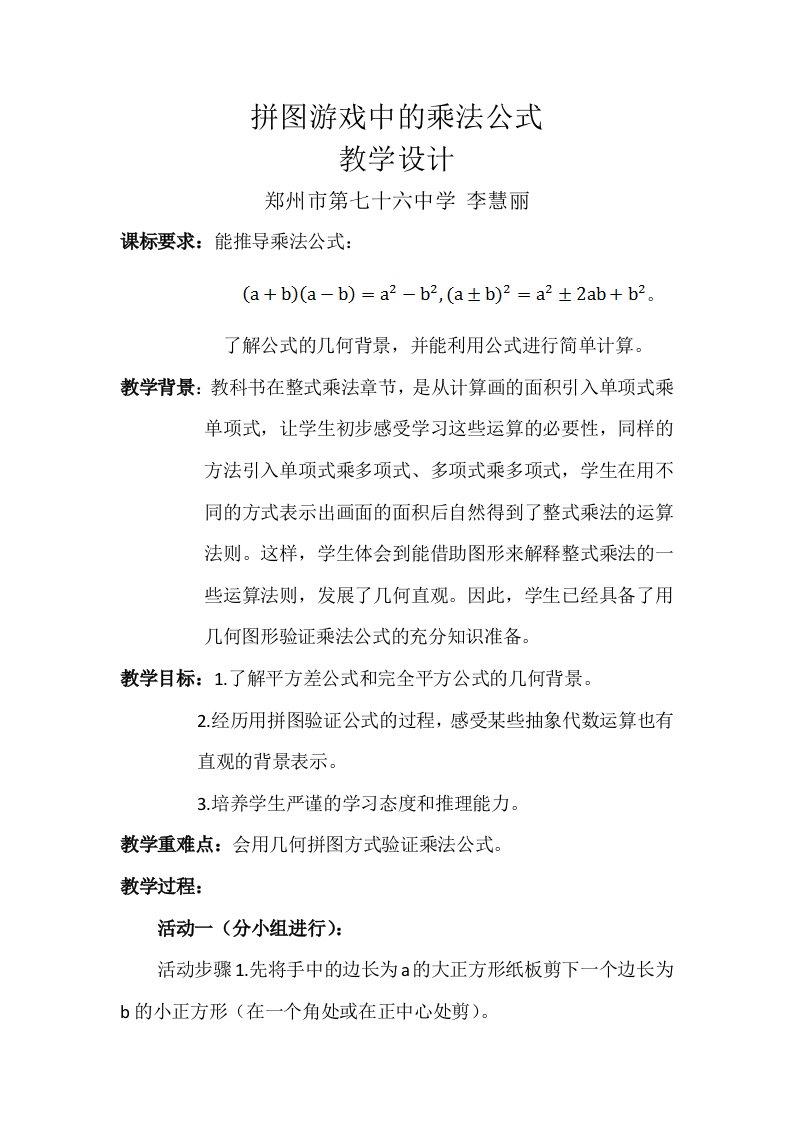 拼图游戏里的乘法公式