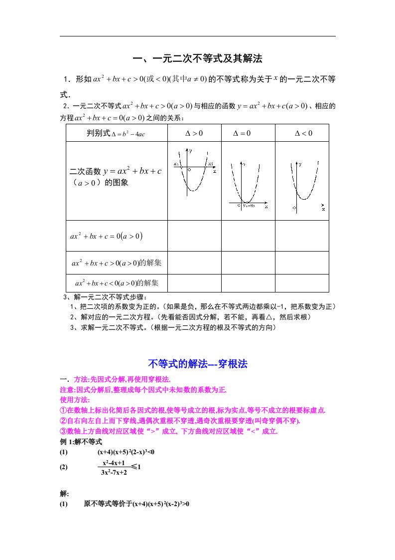 中职数学基础模块上册《一元二次不等式》word练习题1