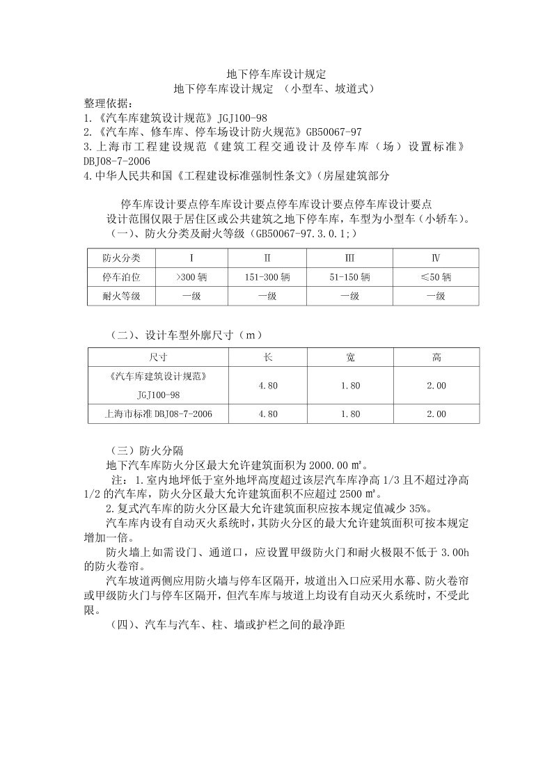 地下停车库设计规定