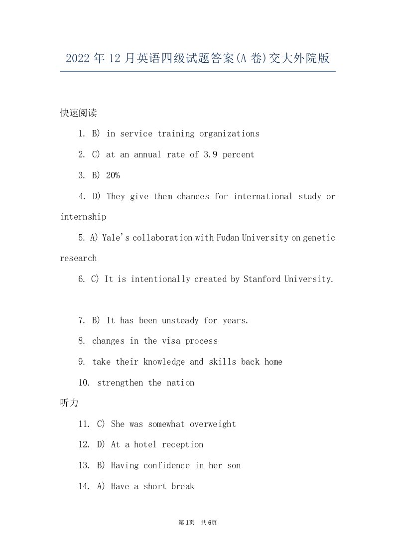 2022年12月英语四级试题答案(A卷)交大外院版