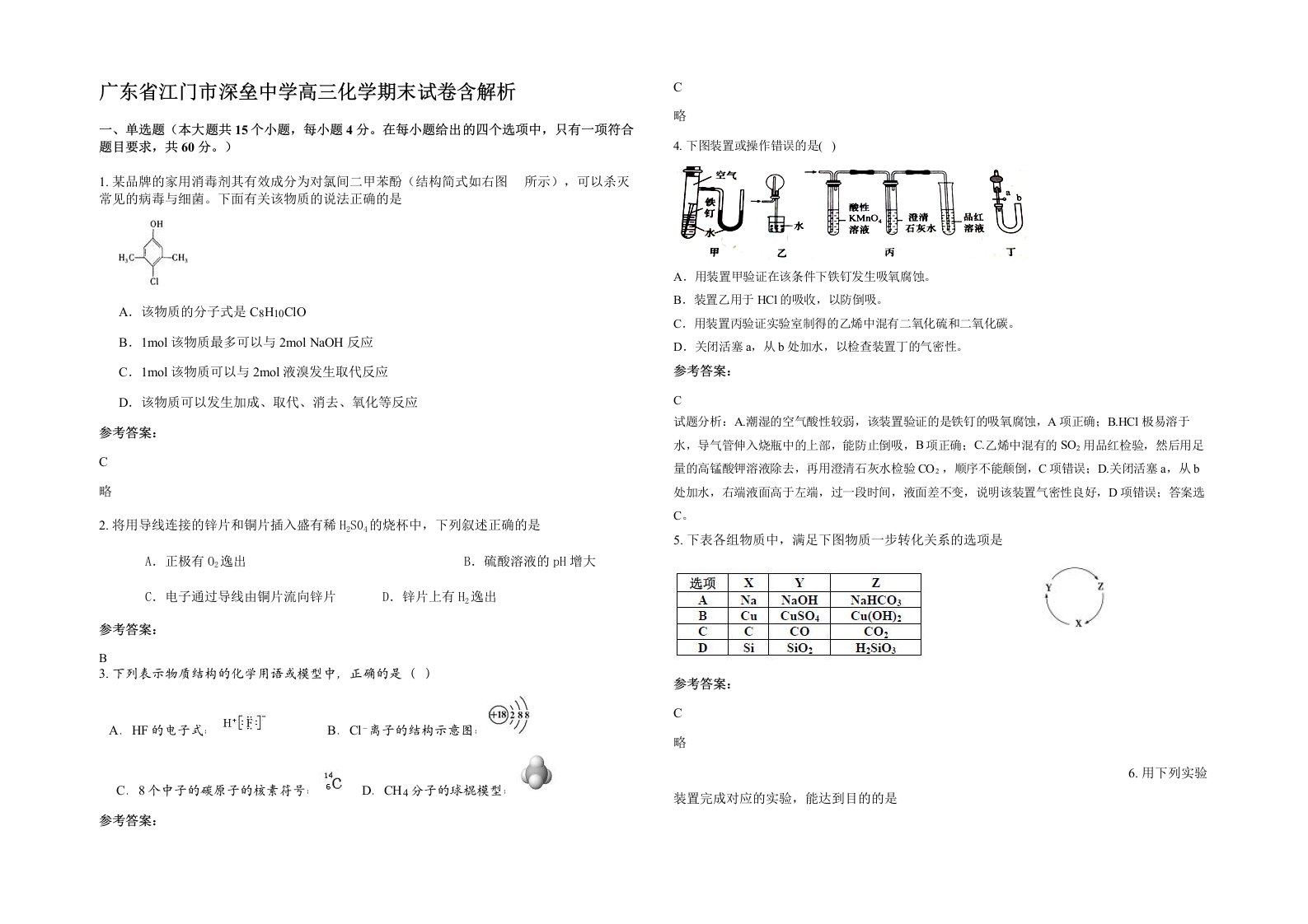 广东省江门市深垒中学高三化学期末试卷含解析