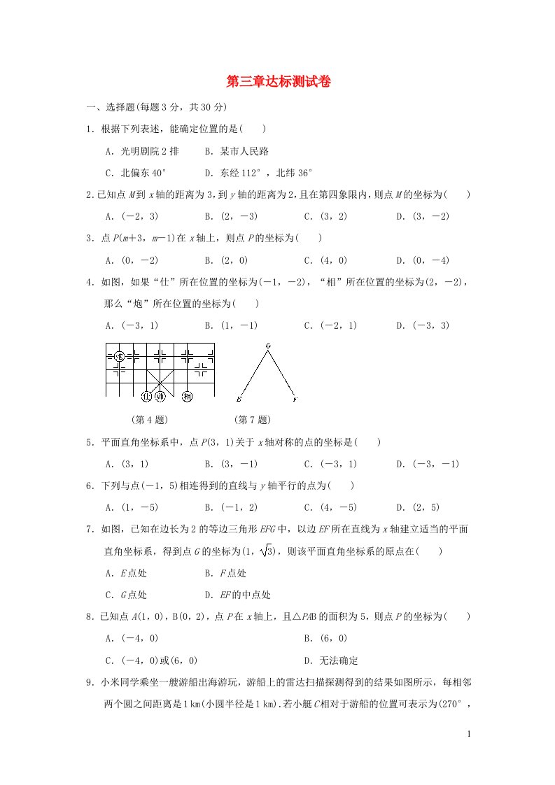 2021秋八年级数学上册第三章位置与坐标达标测试卷新版北师大版