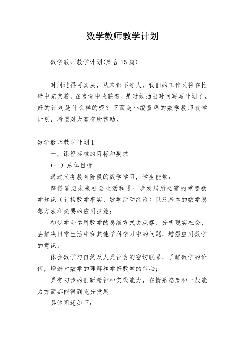 数学教师教学计划_7