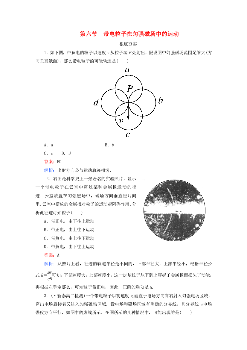 第六节　带电粒子在匀强磁场中的运动