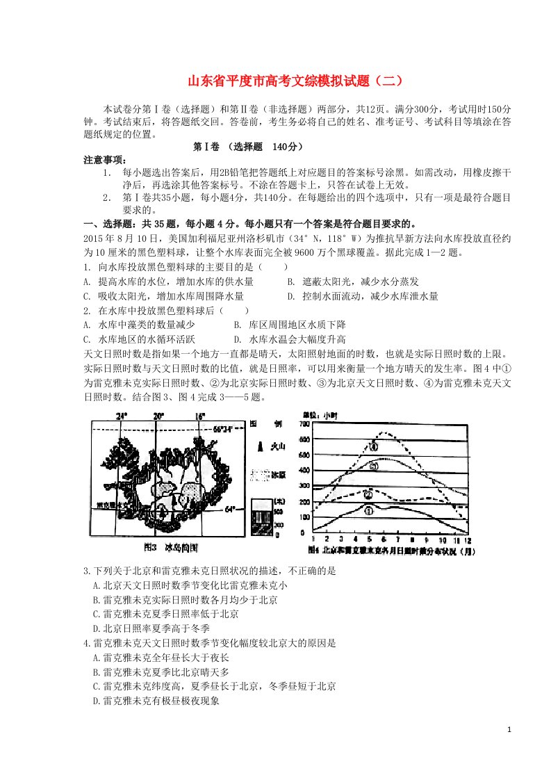 山东省平度市高考文综模拟试题（二）