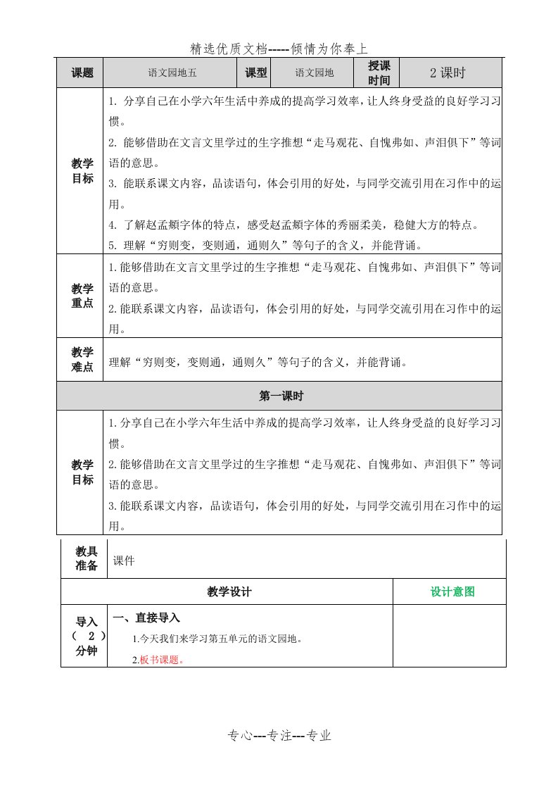 部编版六年级语文下册第五单元语文园地教案(共6页)