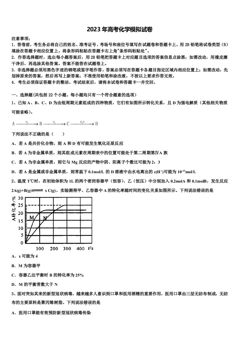 2023届山东省聊城市某重点高中高三压轴卷化学试卷含解析