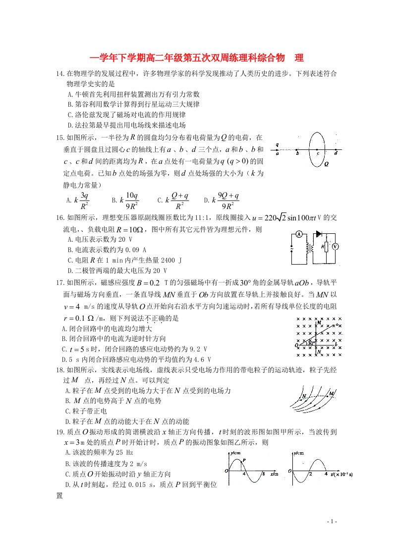 湖北省沙市中学高二物理下学期第五次周练试题