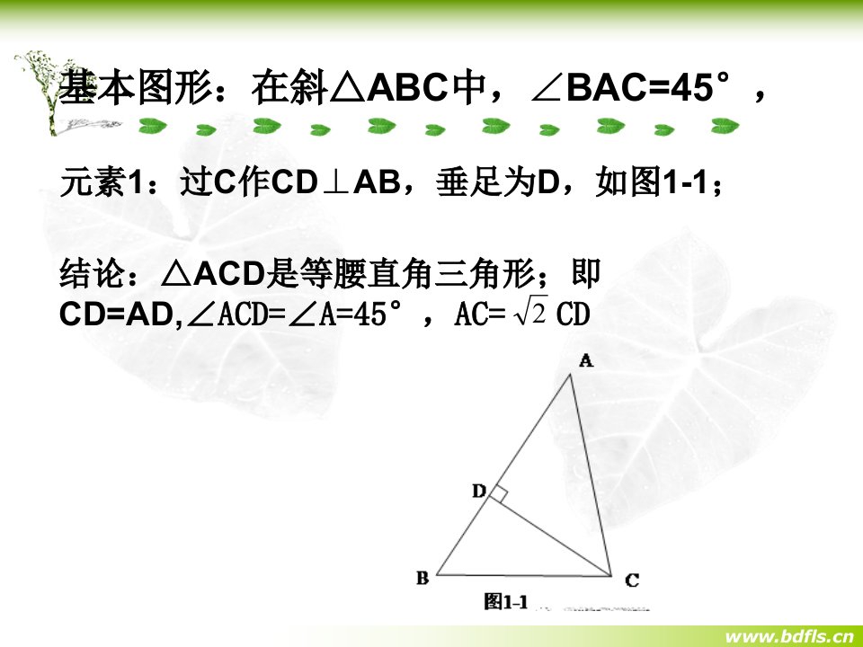 45之斜三角形分析法