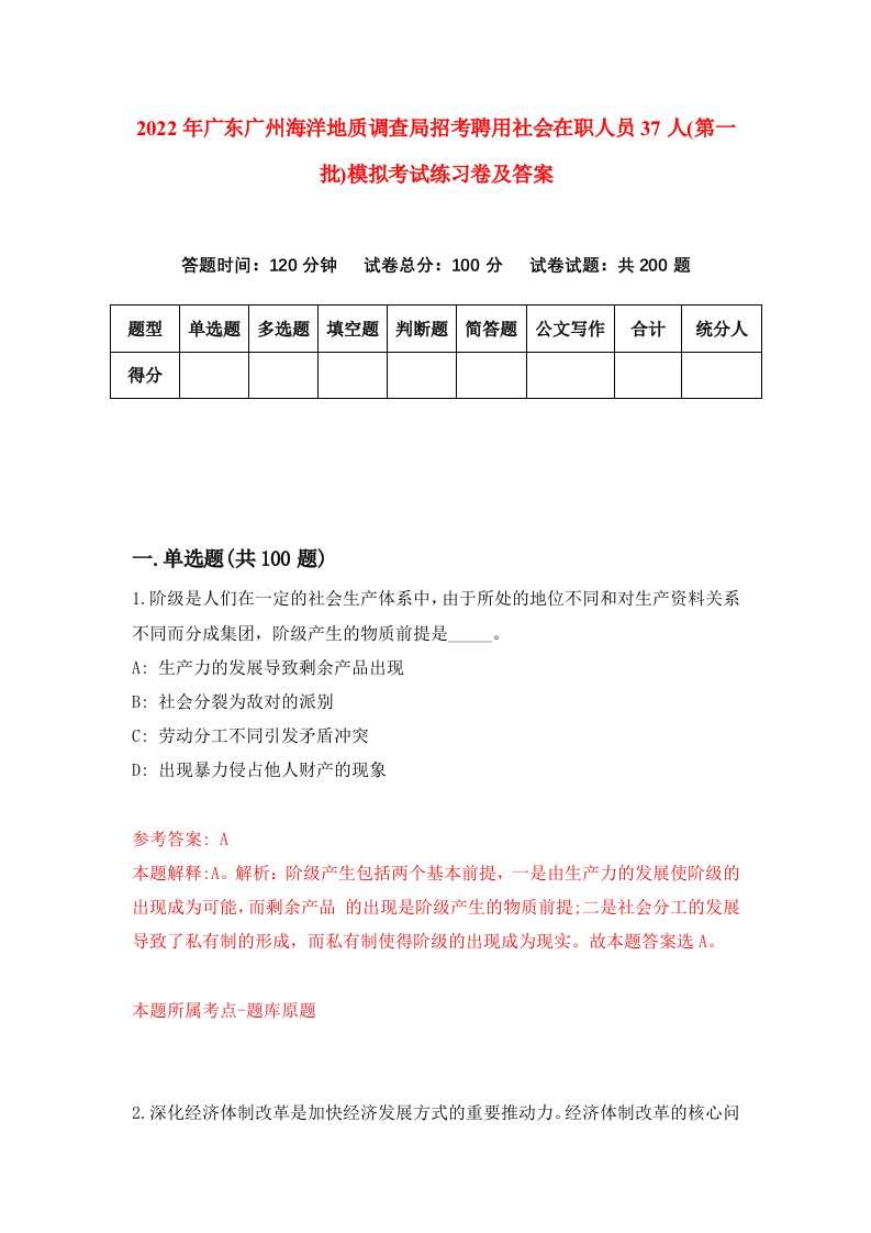 2022年广东广州海洋地质调查局招考聘用社会在职人员37人第一批模拟考试练习卷及答案第6卷