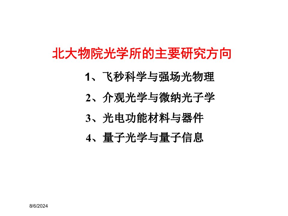 2021年光学第十一章量子光学和非线性光学简介