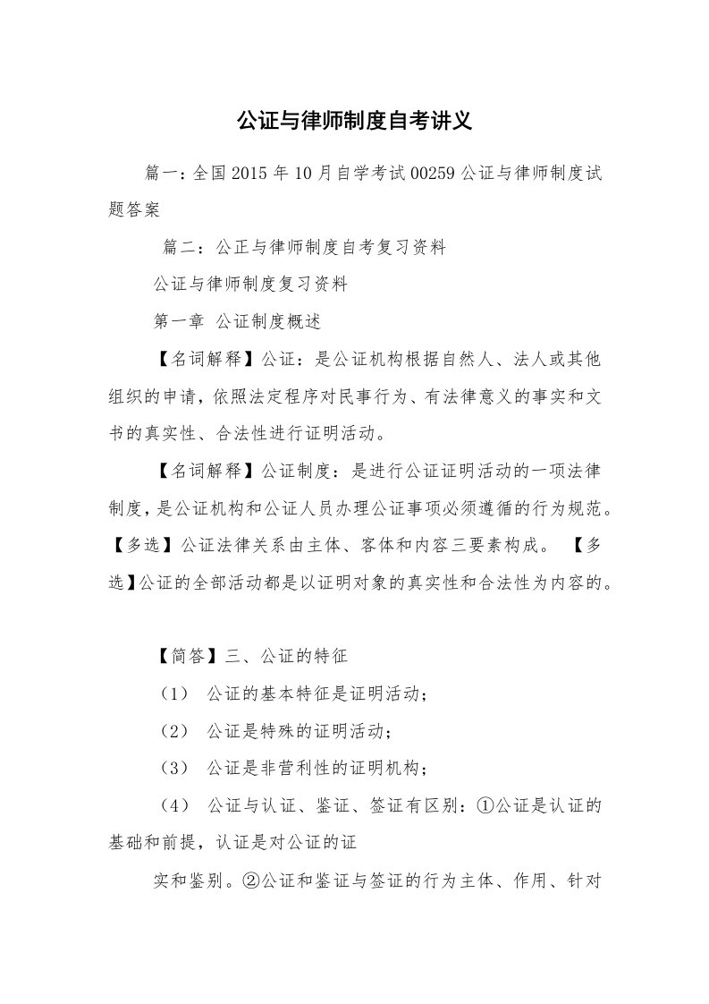 公证与律师制度自考讲义_1